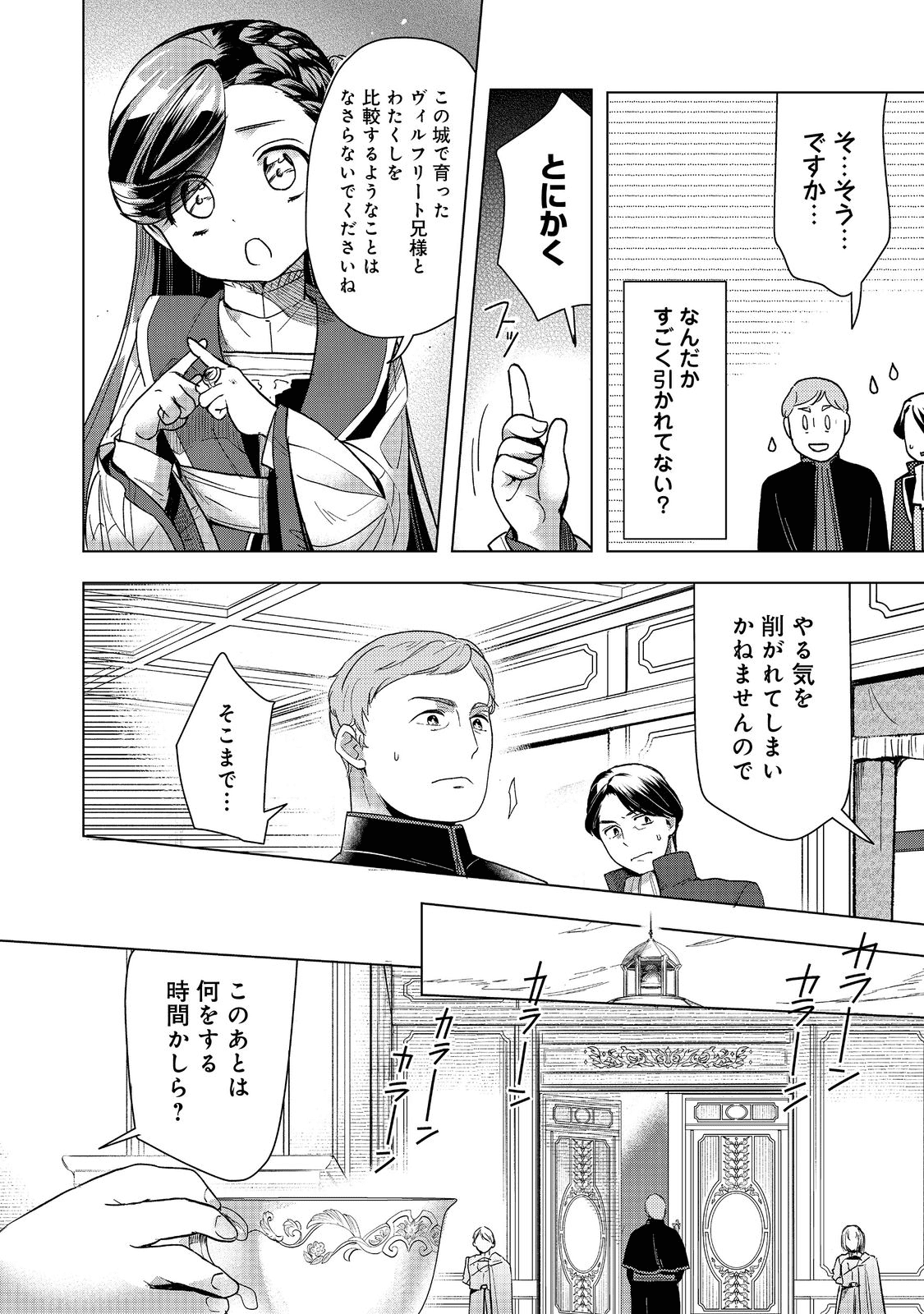 本好きの下剋上【第三部】 第30話 - Page 28