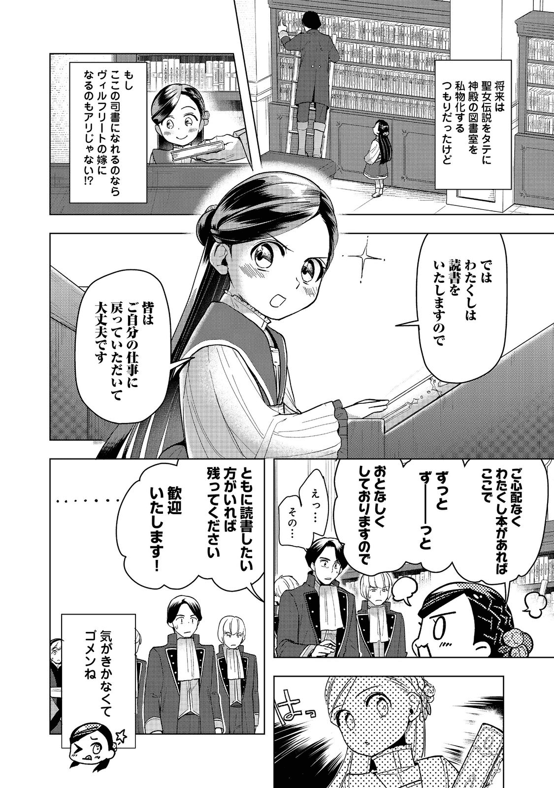 本好きの下剋上【第三部】 第30話 - Page 30