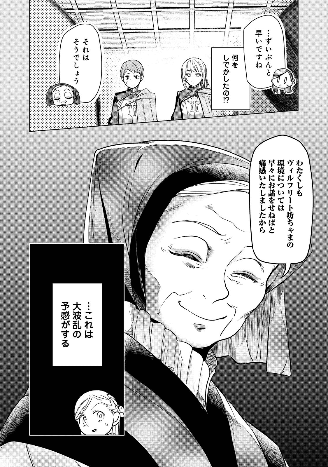 本好きの下剋上【第三部】 第30話 - Page 33