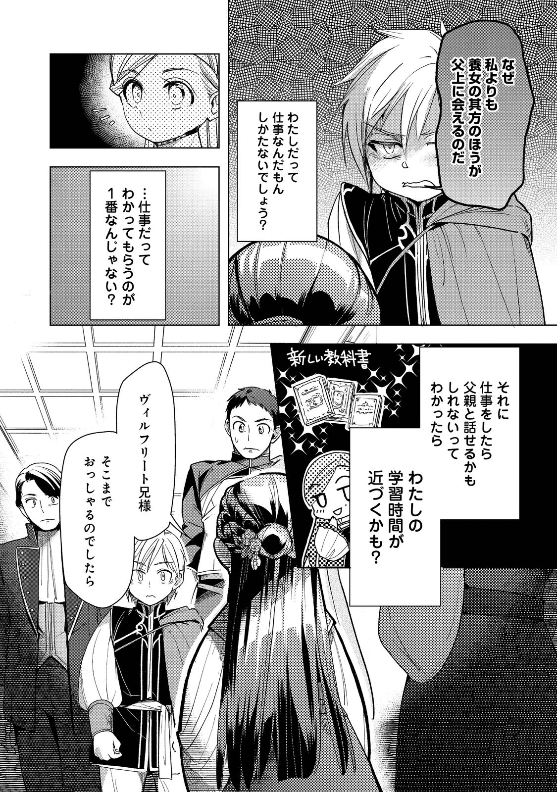 本好きの下剋上【第三部】 第30話 - Page 6