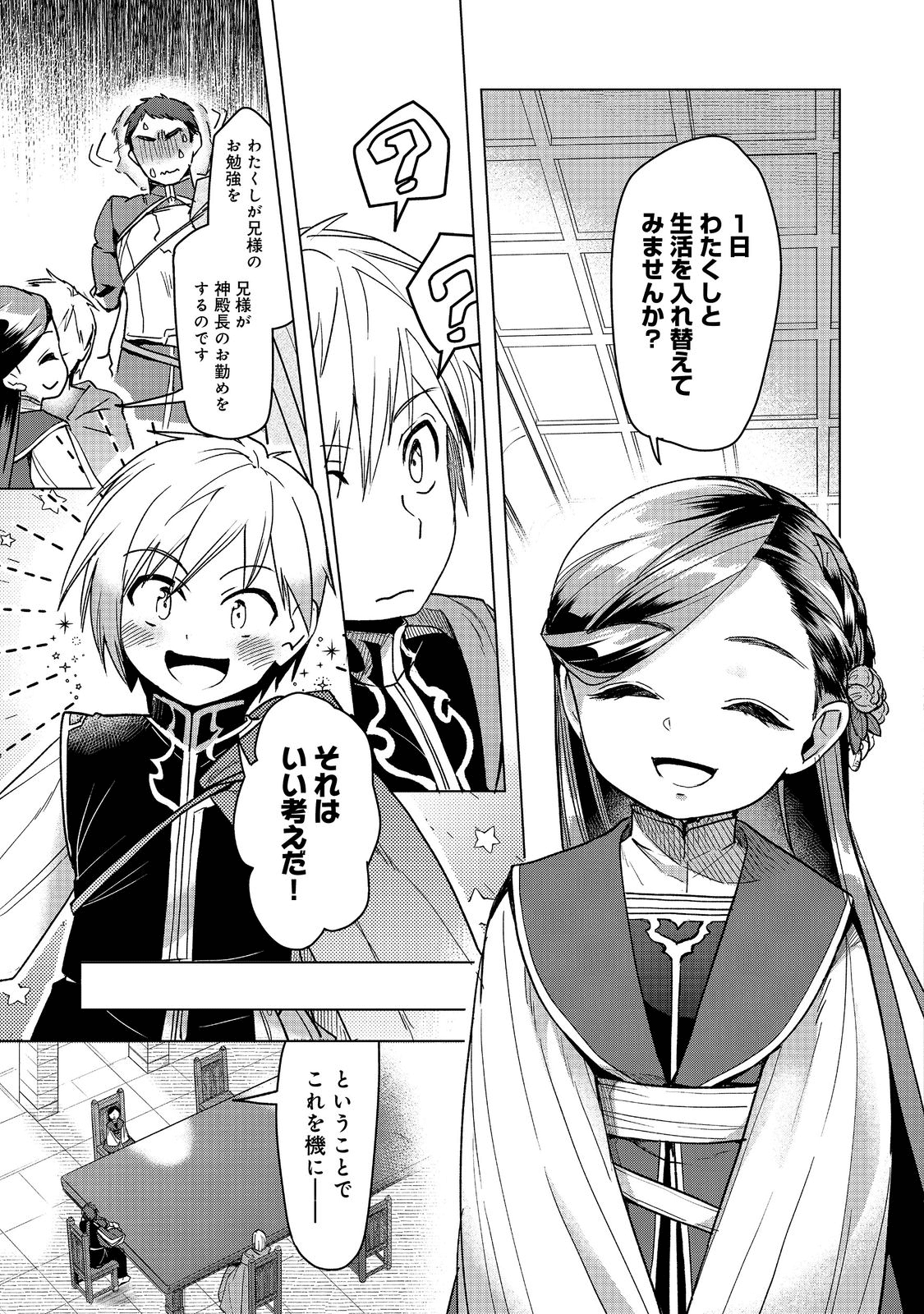 本好きの下剋上【第三部】 第30話 - Page 7