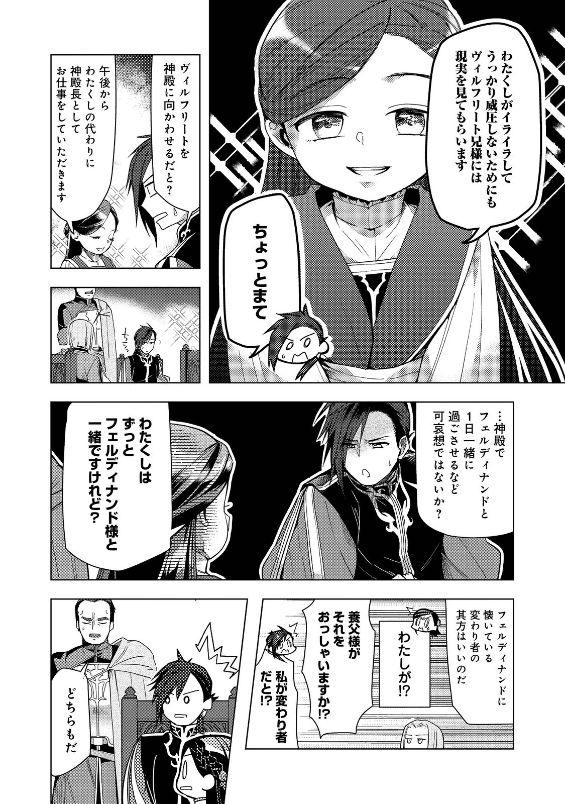 本好きの下剋上【第三部】 第30話 - Page 8