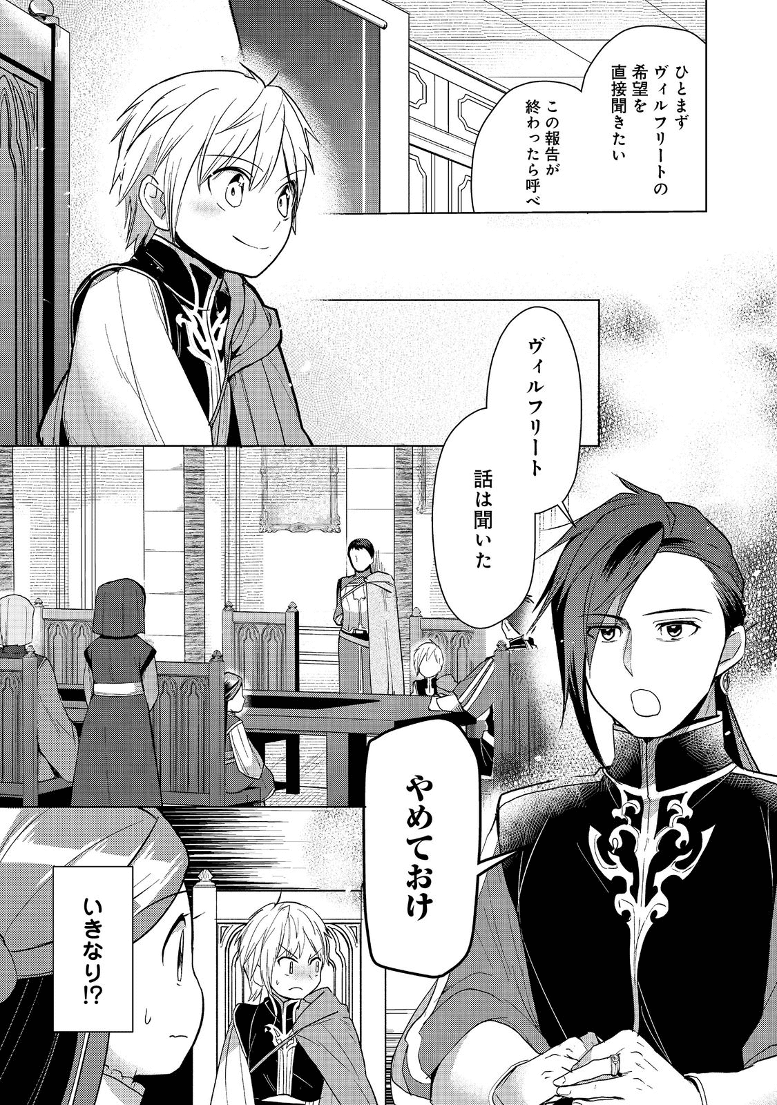 本好きの下剋上【第三部】 第30話 - Page 9