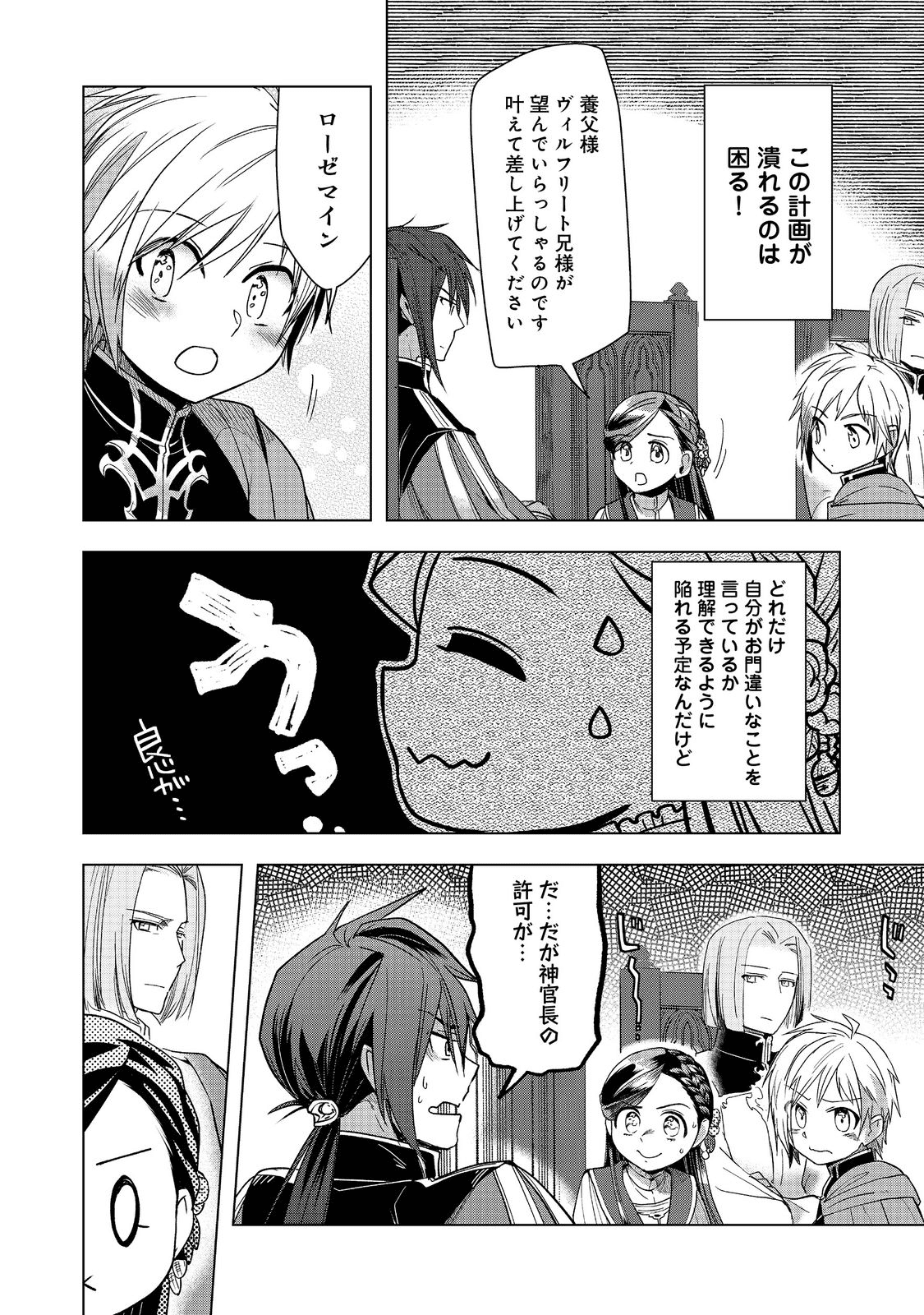 本好きの下剋上【第三部】 第30話 - Page 10