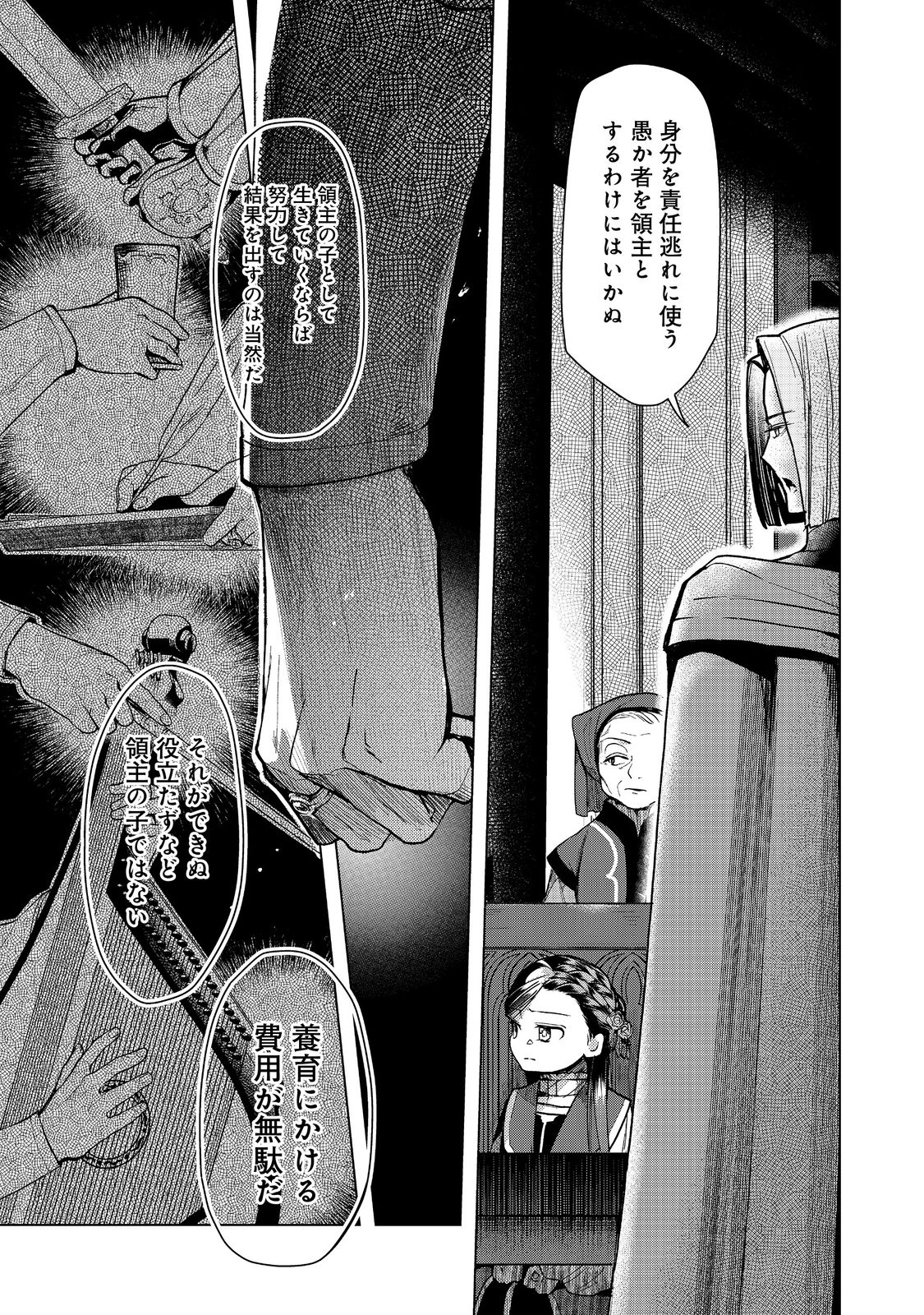 本好きの下剋上【第三部】 第31話 - Page 17