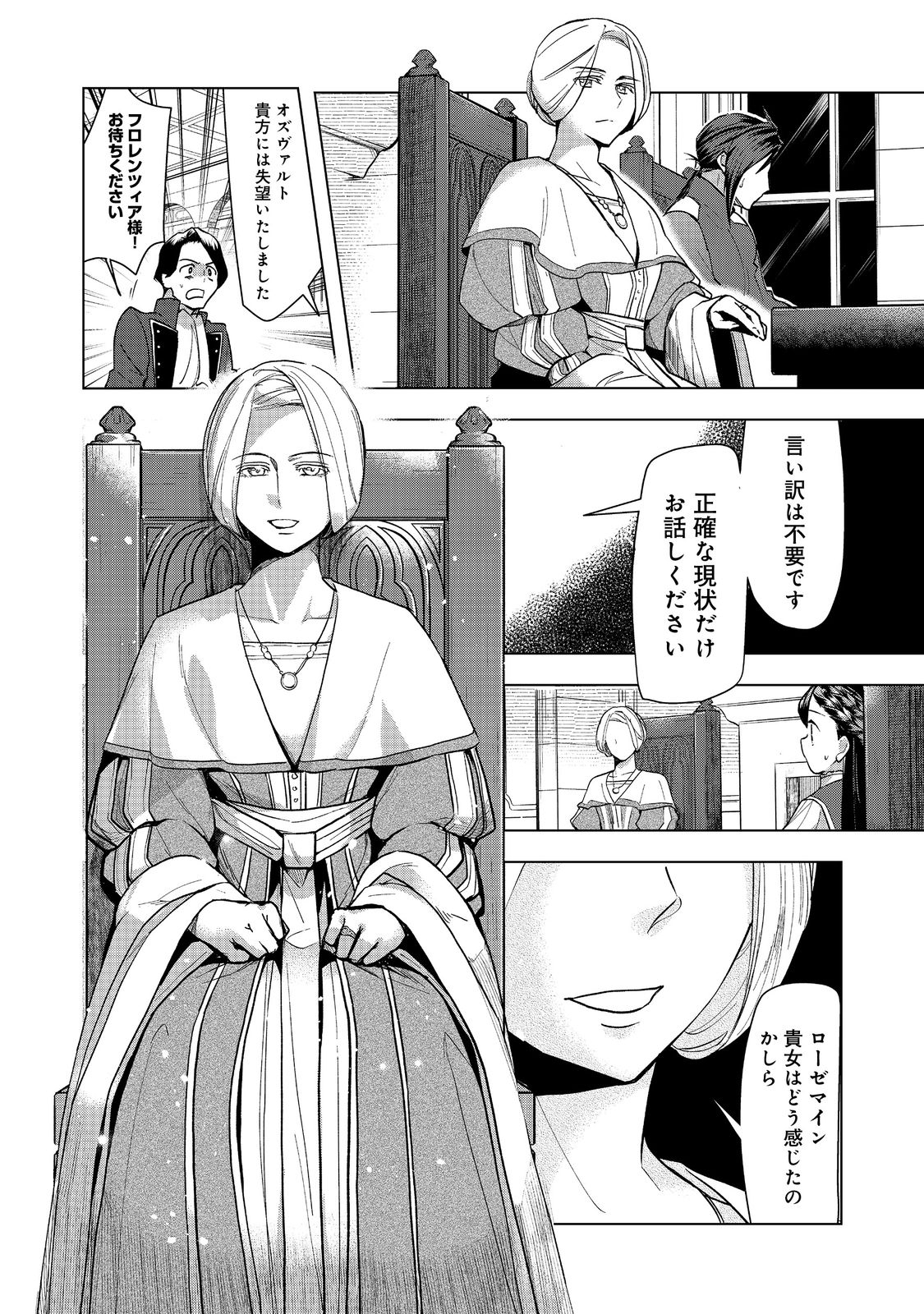 本好きの下剋上【第三部】 第31話 - Page 24