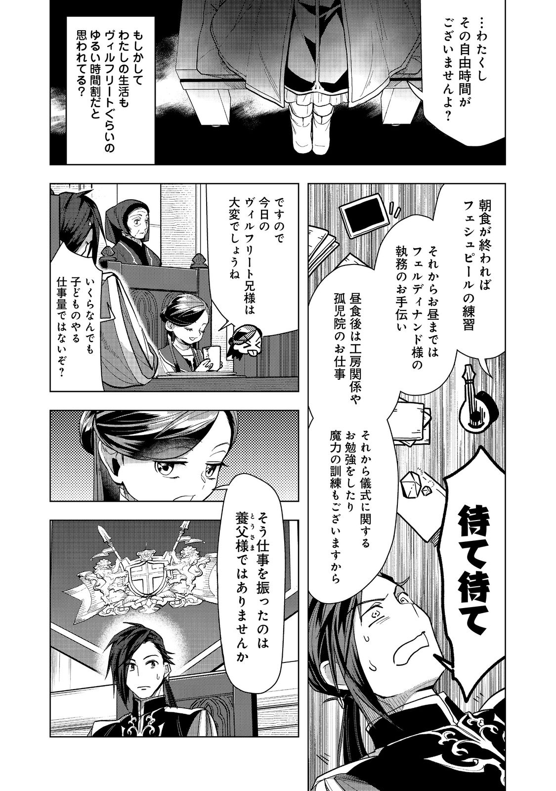 本好きの下剋上【第三部】 第31話 - Page 5