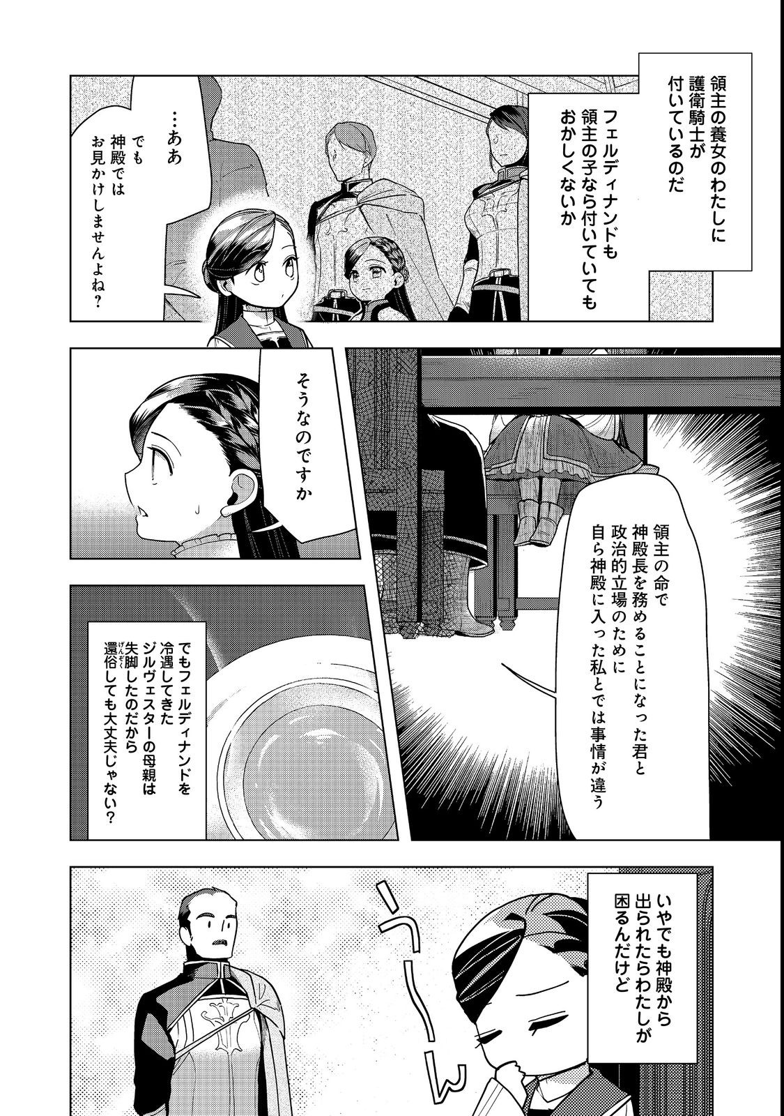 本好きの下剋上【第三部】 第32話 - Page 14