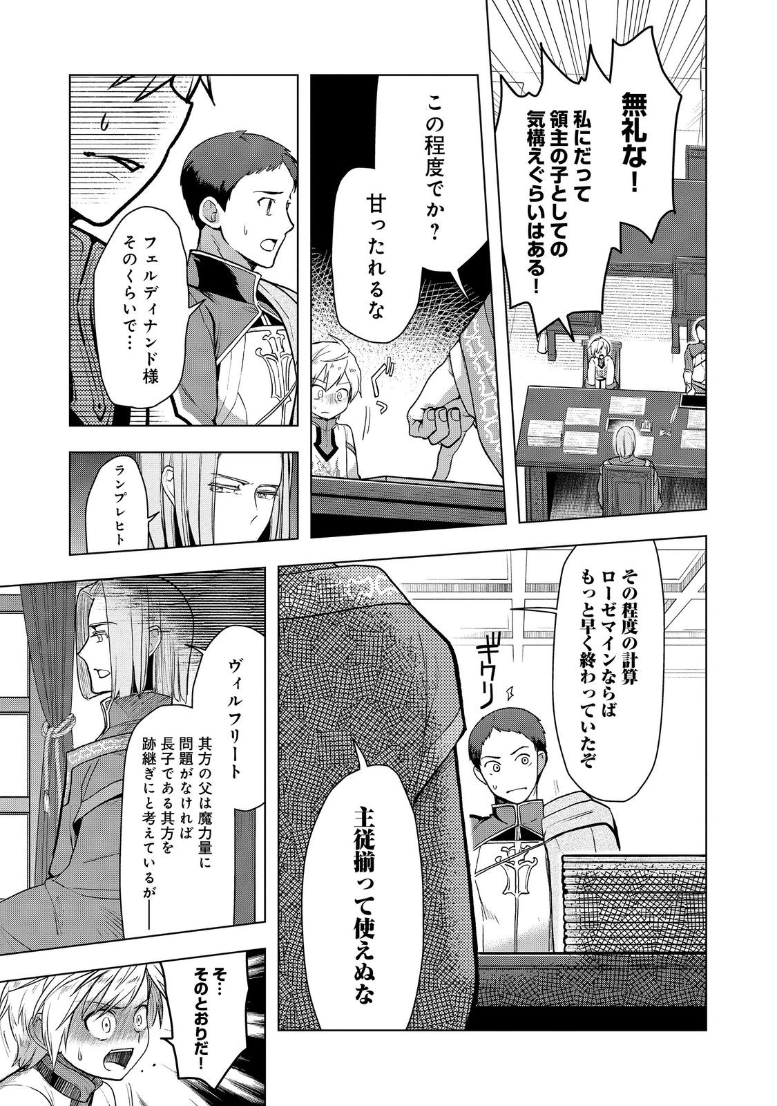 本好きの下剋上【第三部】 第34話 - Page 15