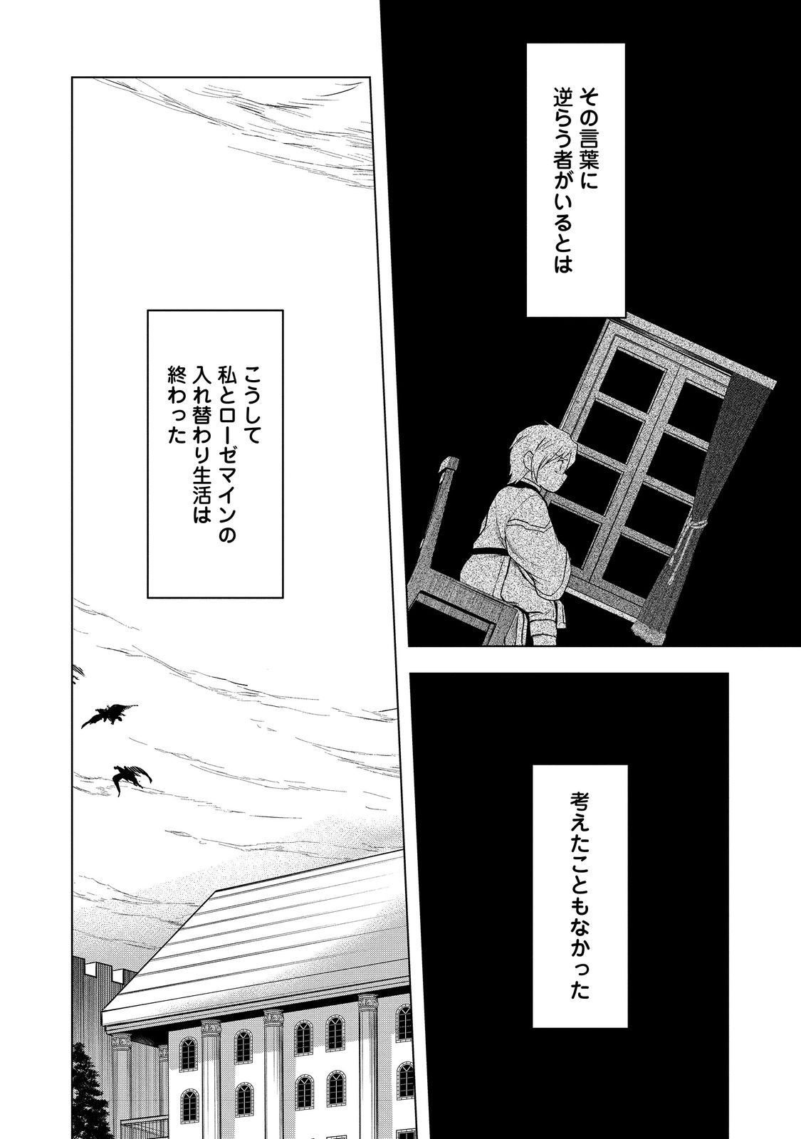 本好きの下剋上【第三部】 第34話 - Page 24