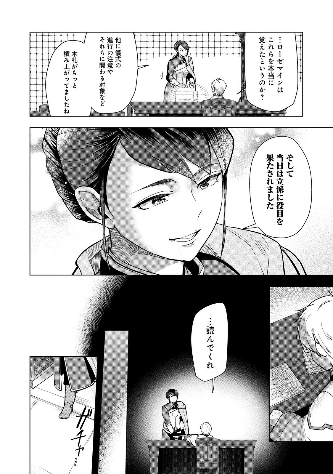 本好きの下剋上【第三部】 第34話 - Page 4