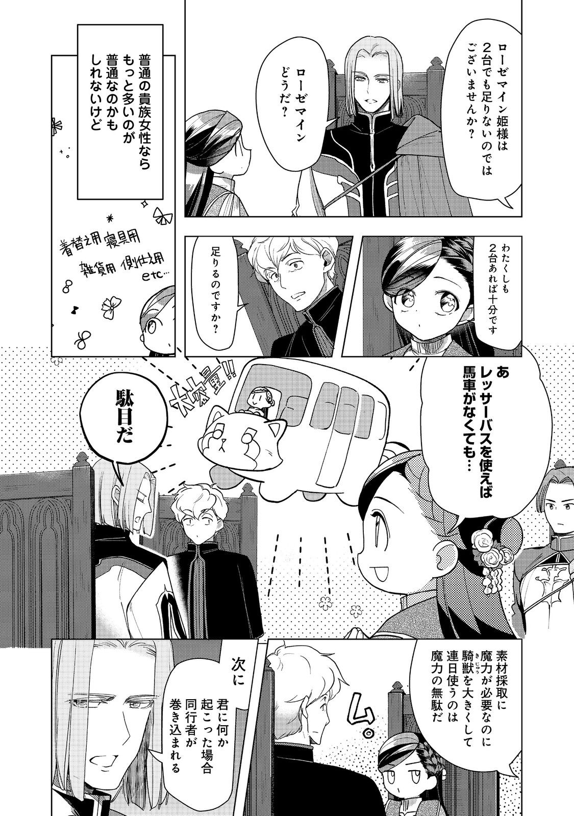 本好きの下剋上【第三部】 第35話 - Page 11