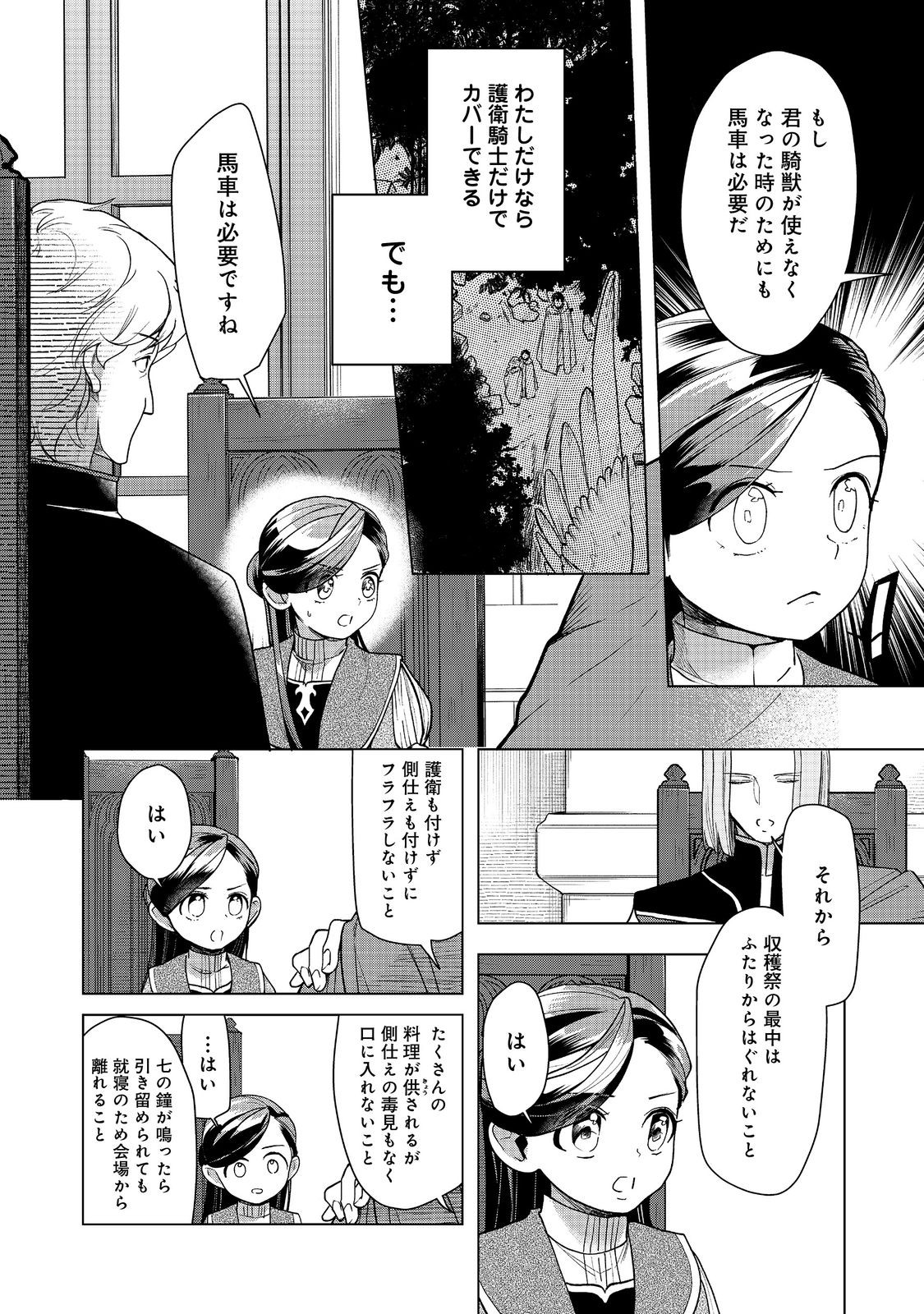 本好きの下剋上【第三部】 第35話 - Page 12