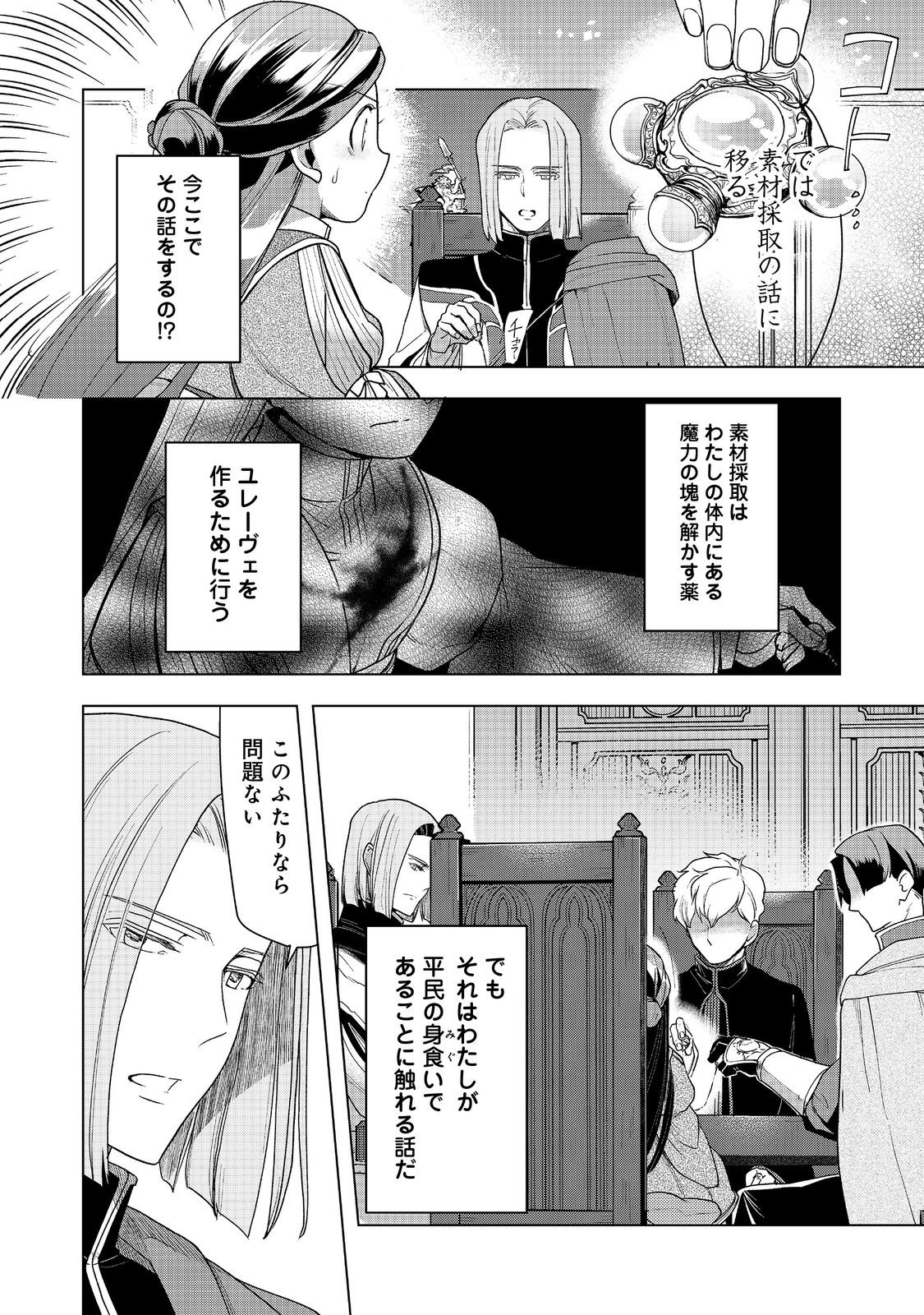 本好きの下剋上【第三部】 第35話 - Page 16