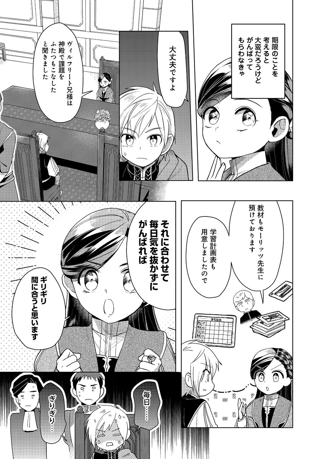 本好きの下剋上【第三部】 第35話 - Page 3