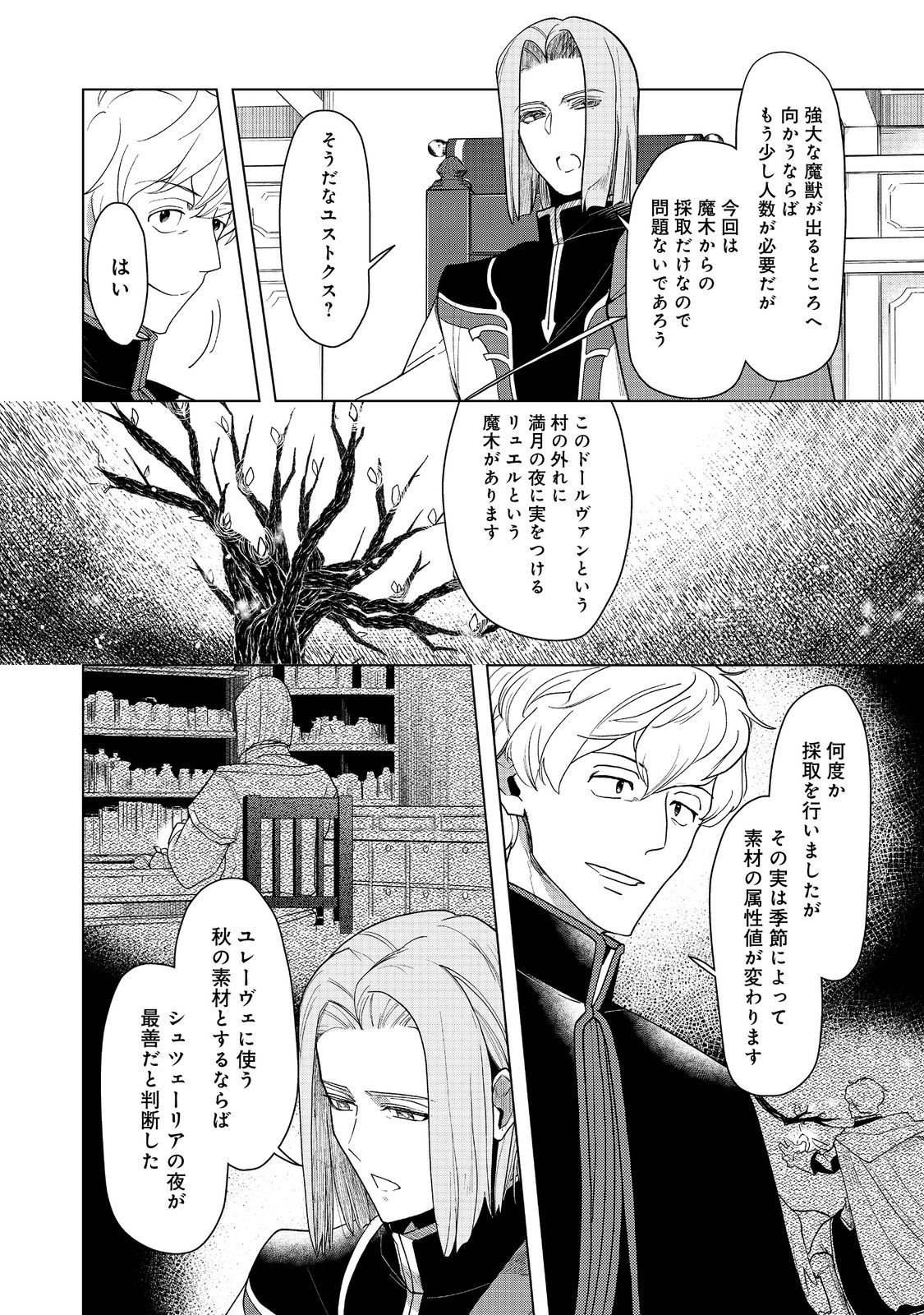 本好きの下剋上【第三部】 第35話 - Page 22