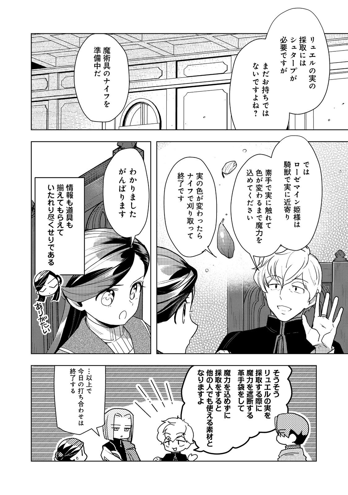 本好きの下剋上【第三部】 第35話 - Page 24