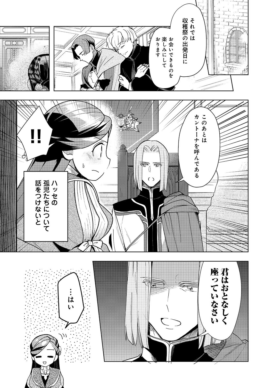 本好きの下剋上【第三部】 第35話 - Page 25