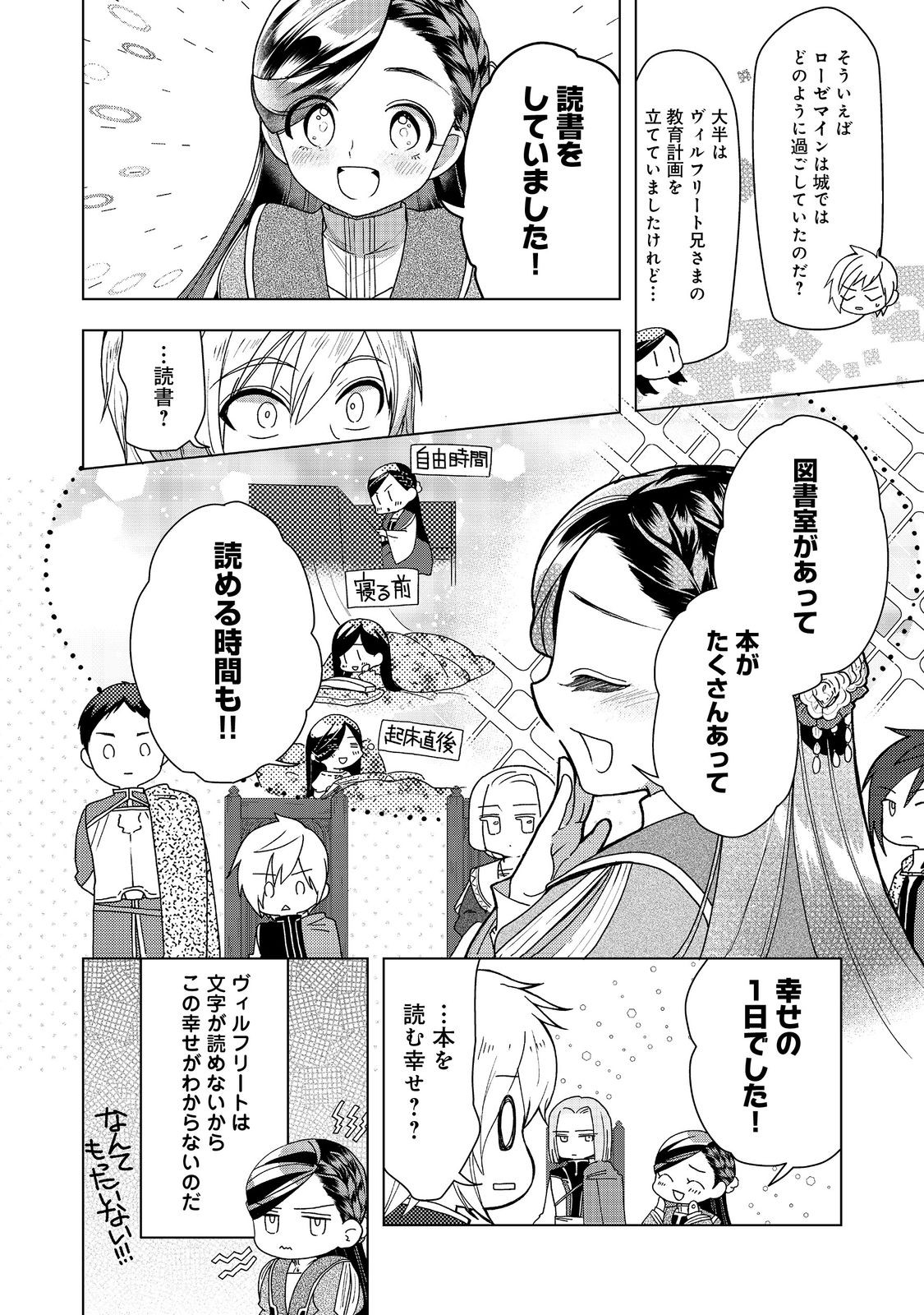 本好きの下剋上【第三部】 第35話 - Page 4