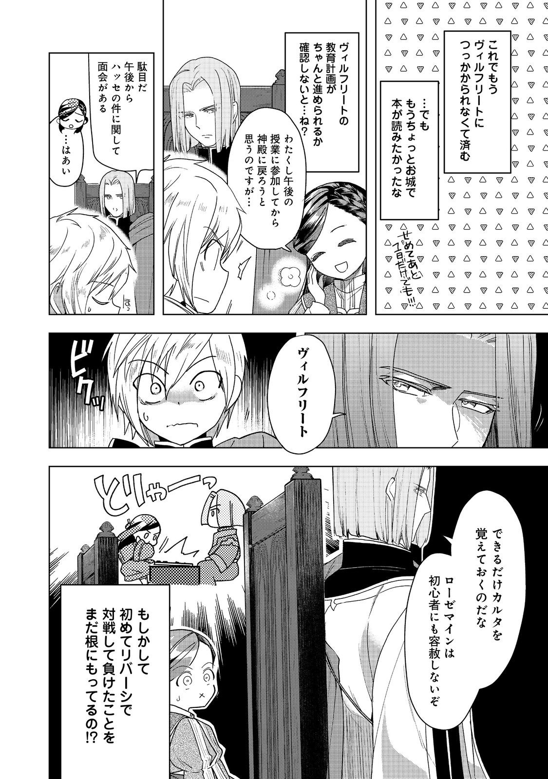 本好きの下剋上【第三部】 第35話 - Page 6