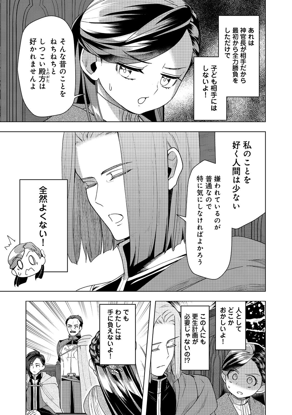 本好きの下剋上【第三部】 第35話 - Page 7