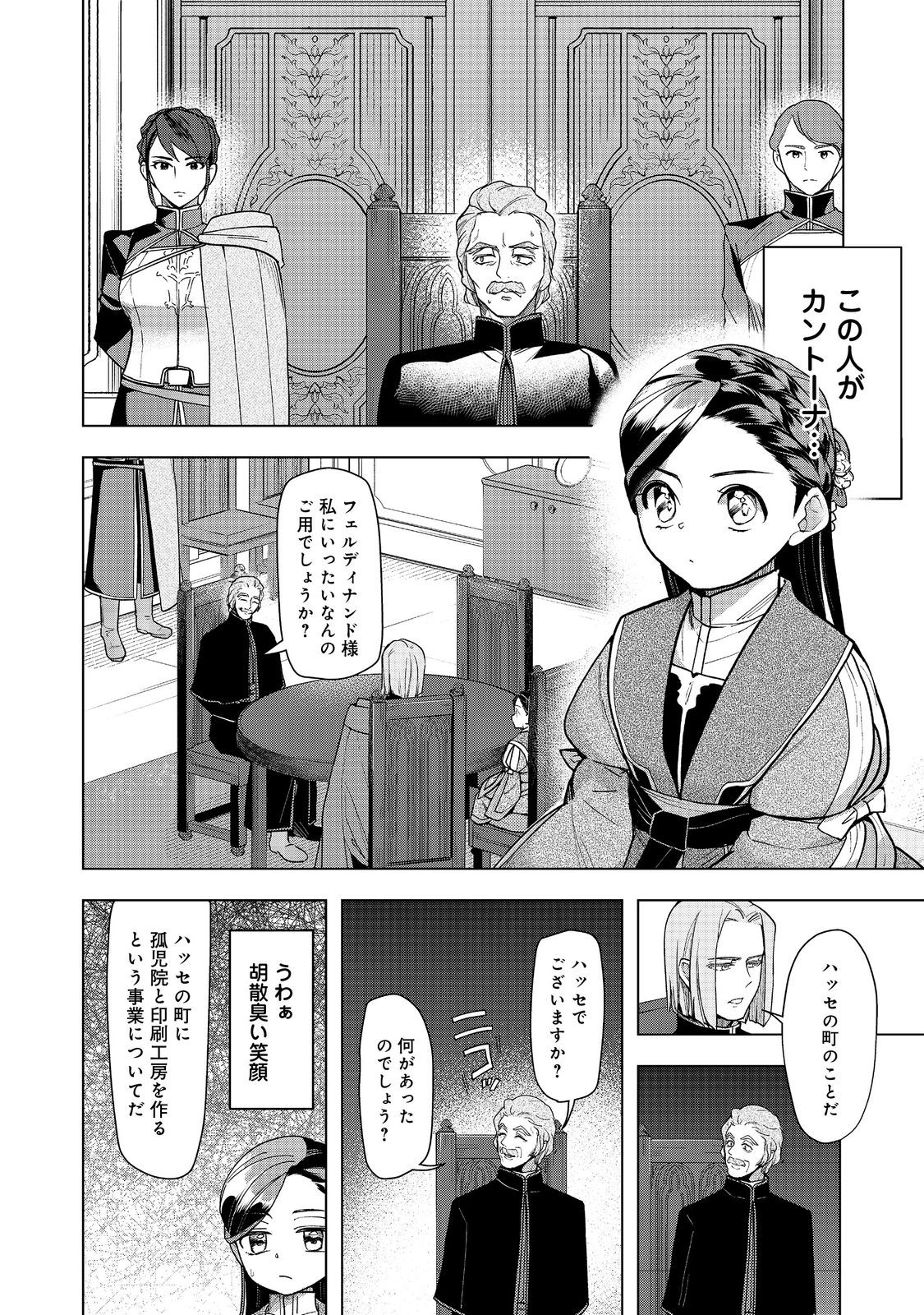 本好きの下剋上【第三部】 第36話 - Page 2