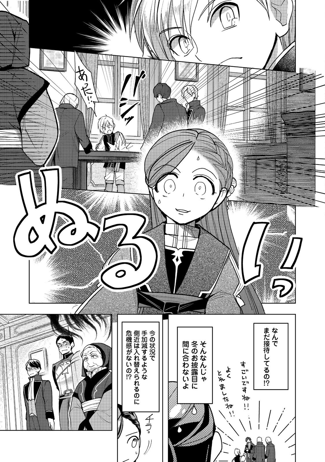 本好きの下剋上【第三部】 第36話 - Page 11