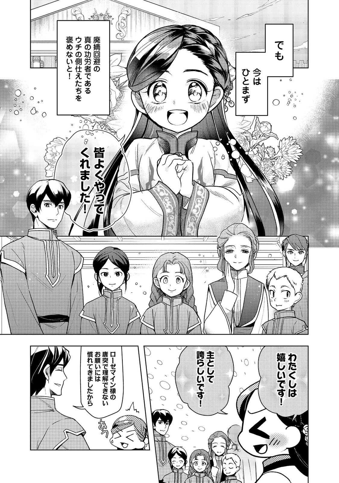 本好きの下剋上【第三部】 第36話 - Page 15