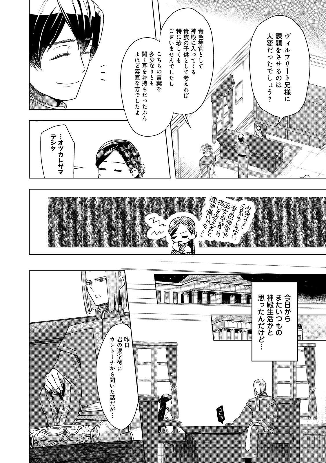 本好きの下剋上【第三部】 第36話 - Page 16