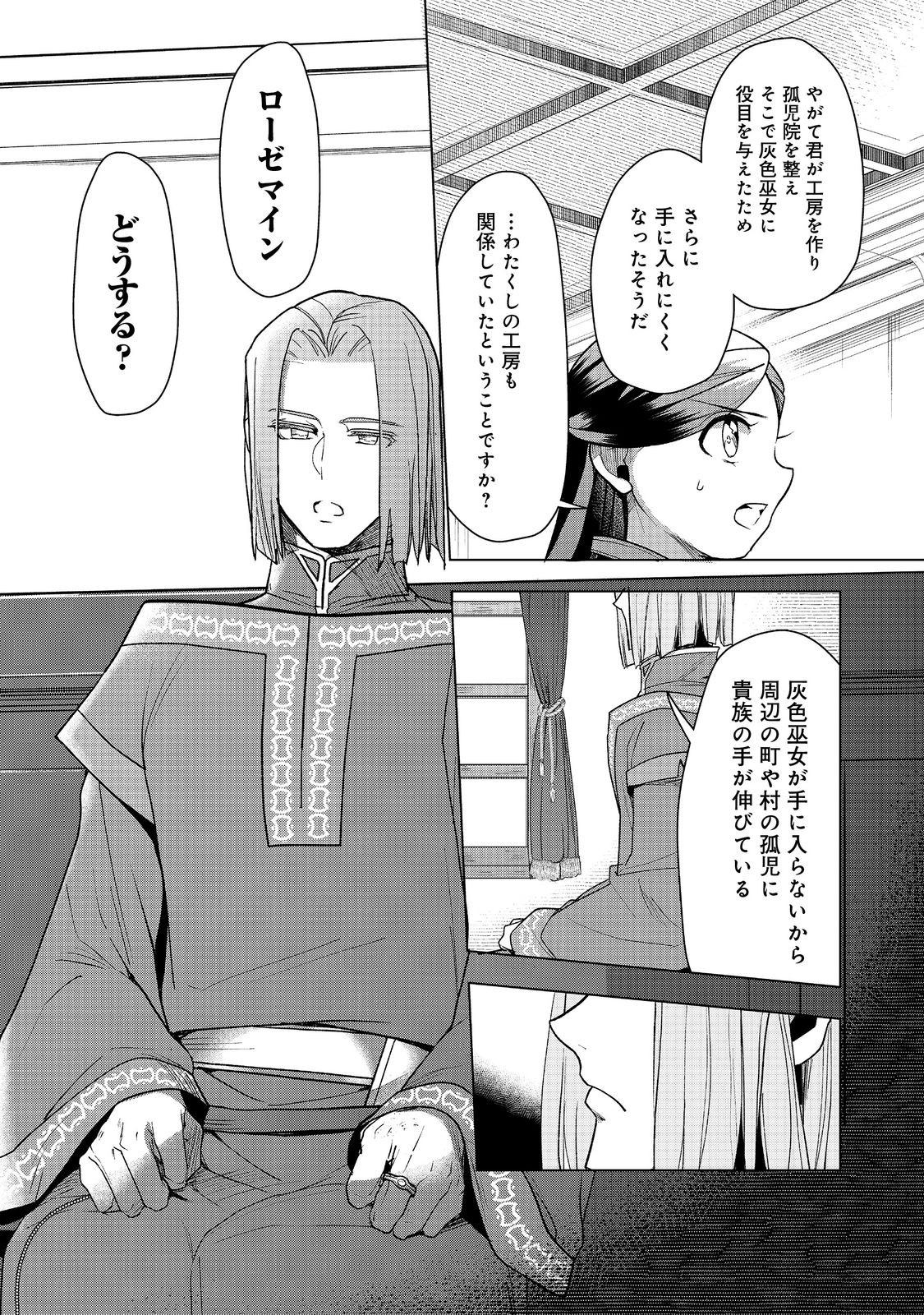 本好きの下剋上【第三部】 第36話 - Page 18