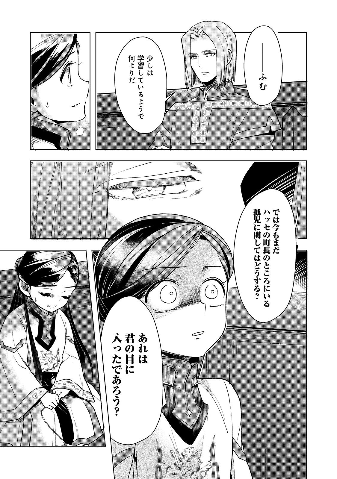 本好きの下剋上【第三部】 第36話 - Page 23