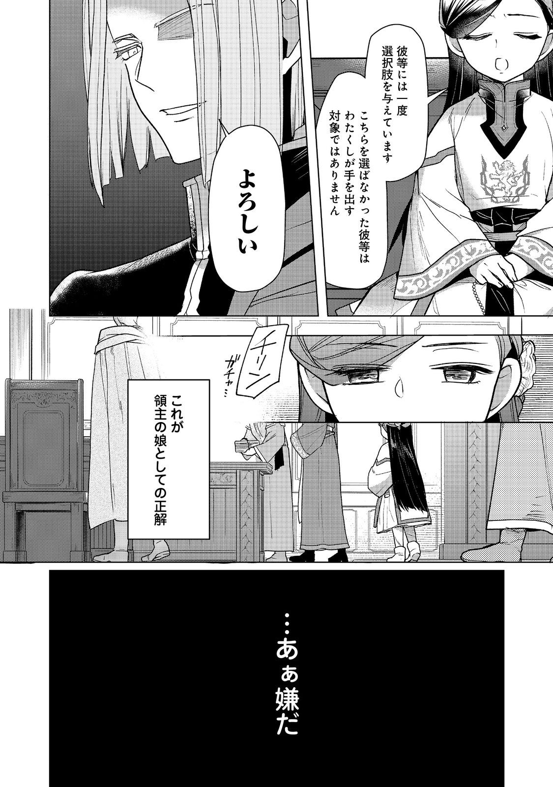 本好きの下剋上【第三部】 第36話 - Page 26