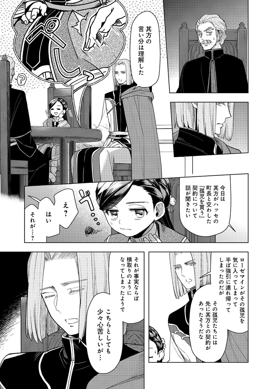 本好きの下剋上【第三部】 第36話 - Page 5