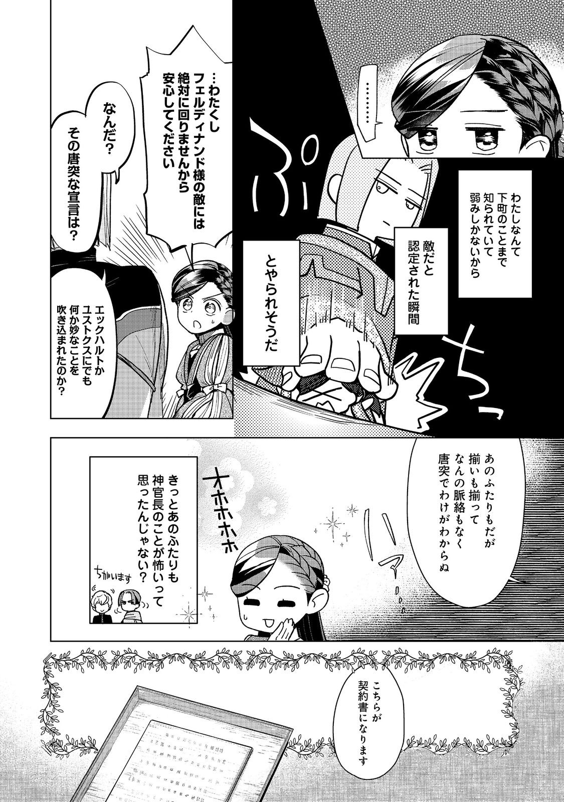 本好きの下剋上【第三部】 第36話 - Page 8