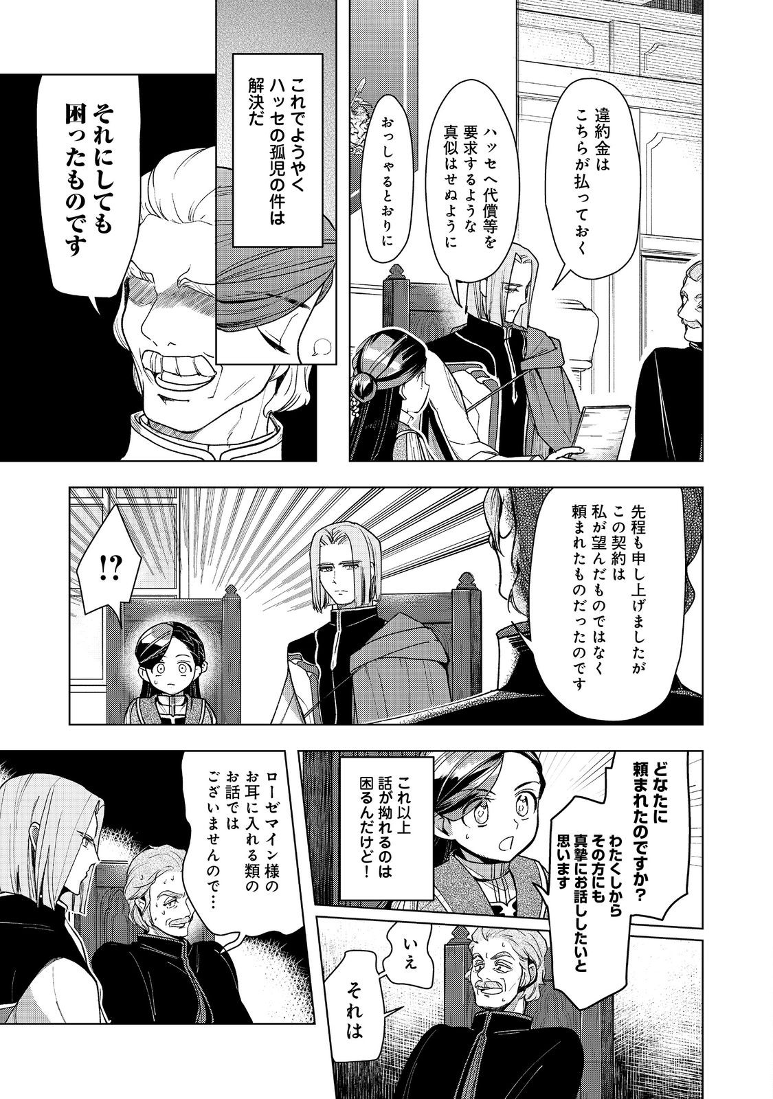 本好きの下剋上【第三部】 第36話 - Page 9