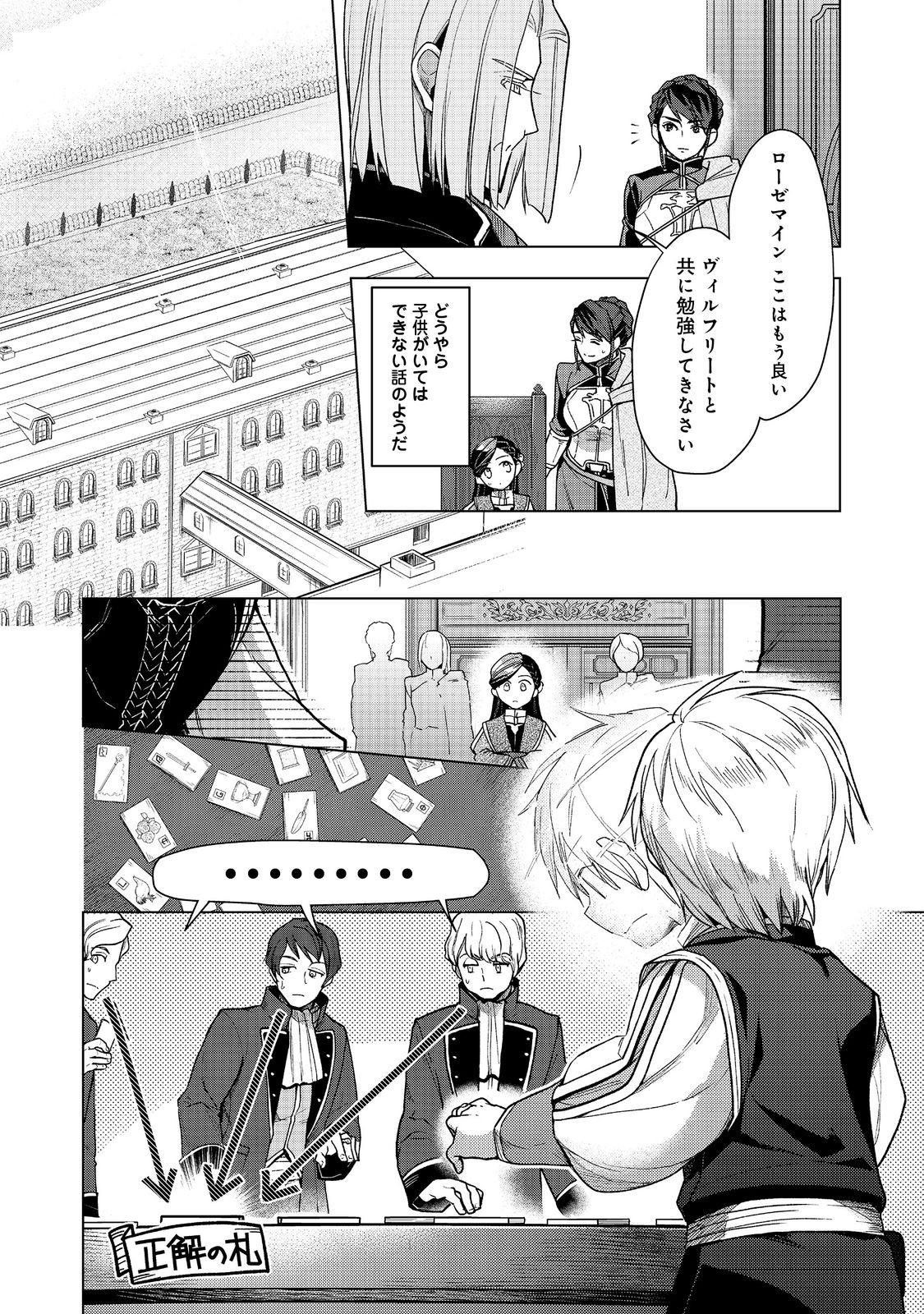 本好きの下剋上【第三部】 第36話 - Page 10