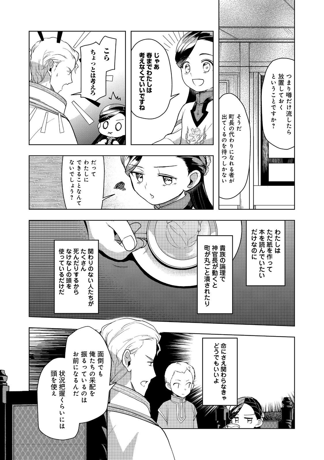 本好きの下剋上【第三部】 第37話 - Page 12