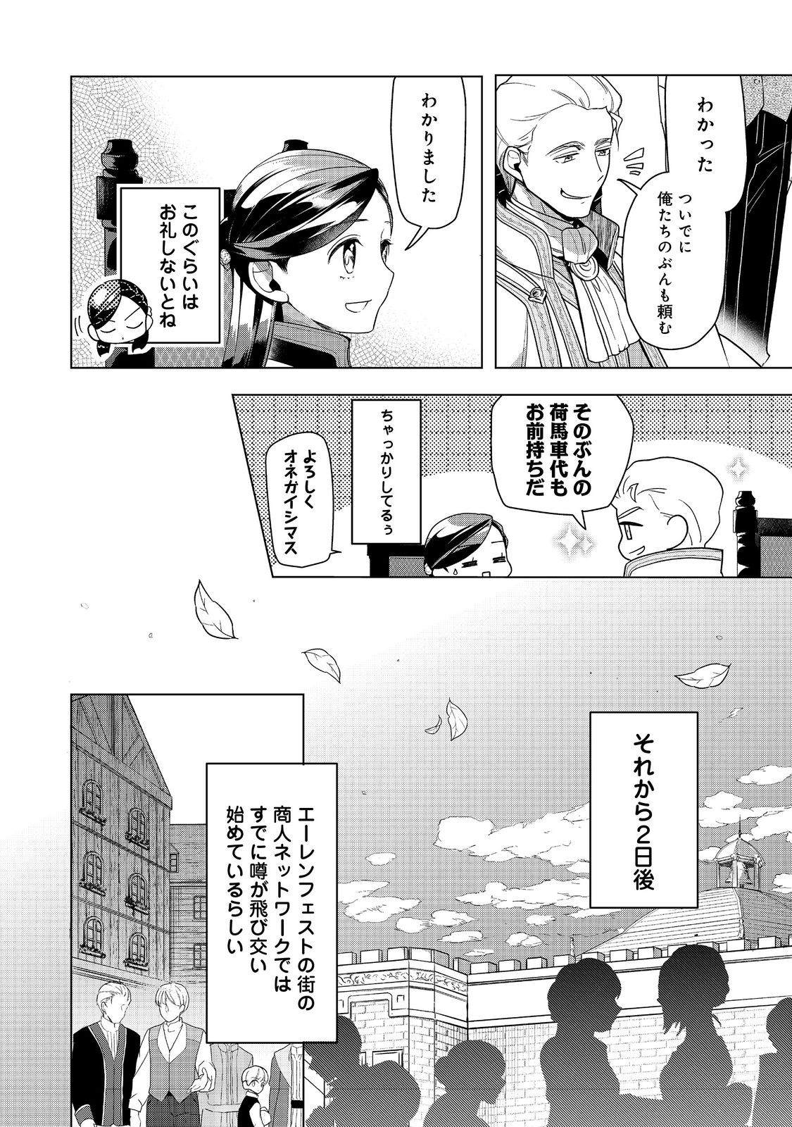 本好きの下剋上【第三部】 第37話 - Page 16