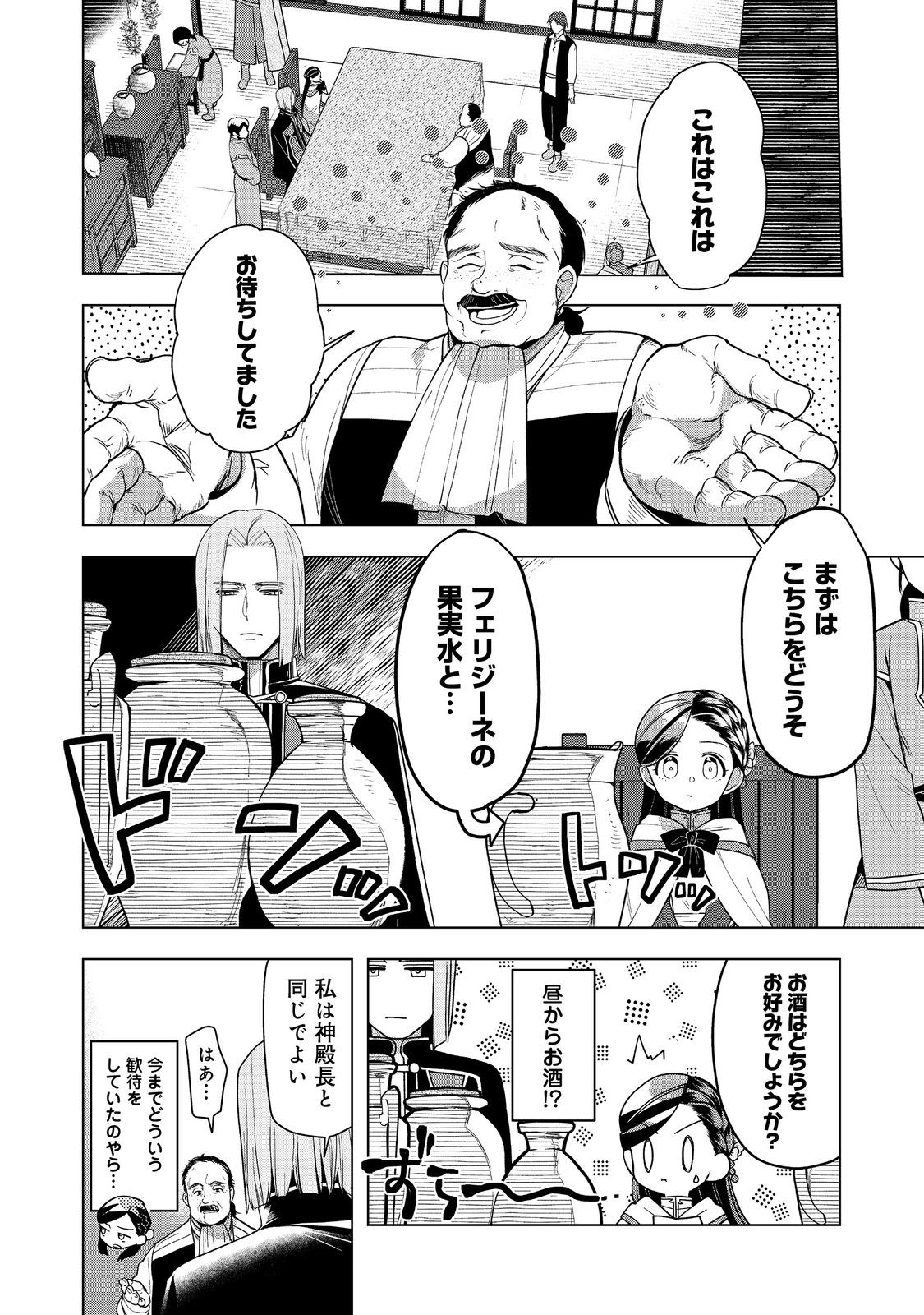 本好きの下剋上【第三部】 第37話 - Page 20