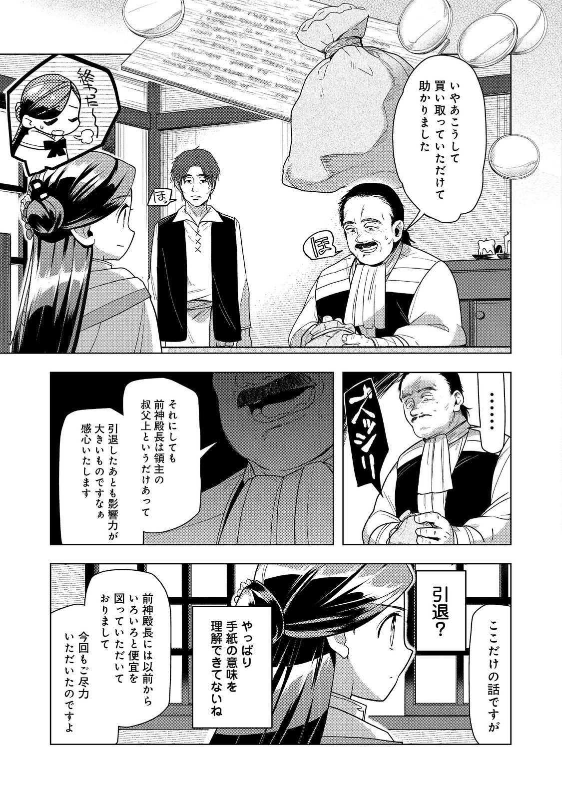 本好きの下剋上【第三部】 第37話 - Page 23