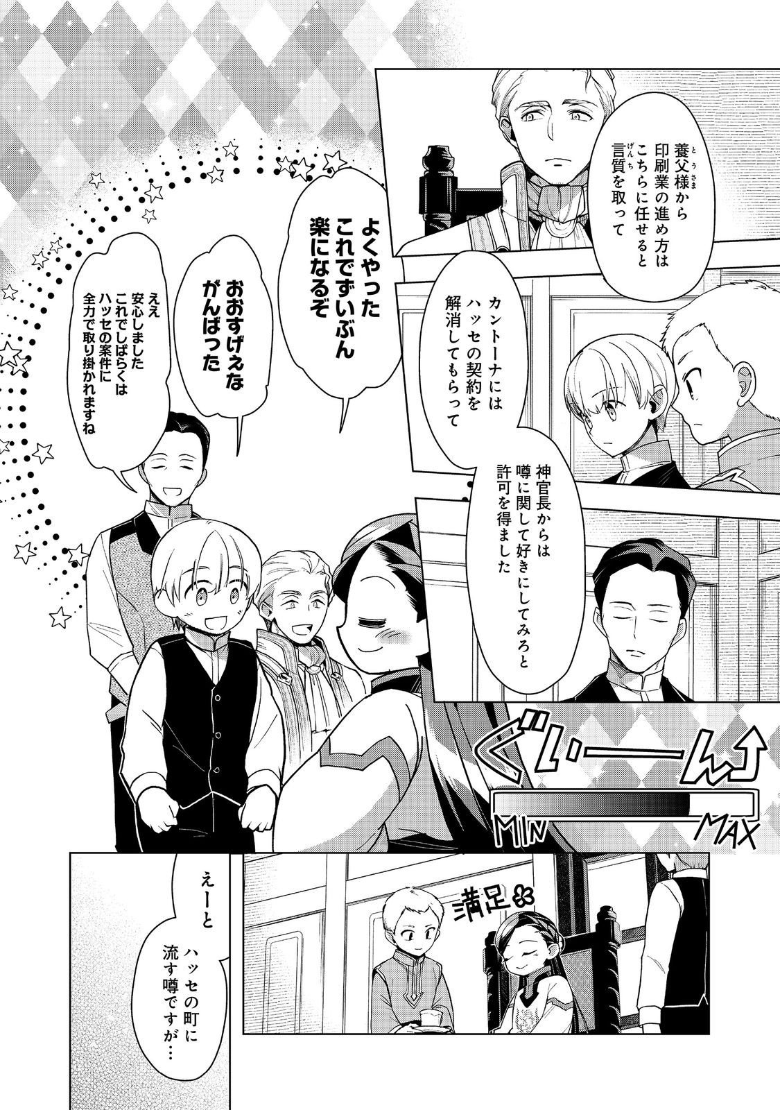 本好きの下剋上【第三部】 第37話 - Page 4