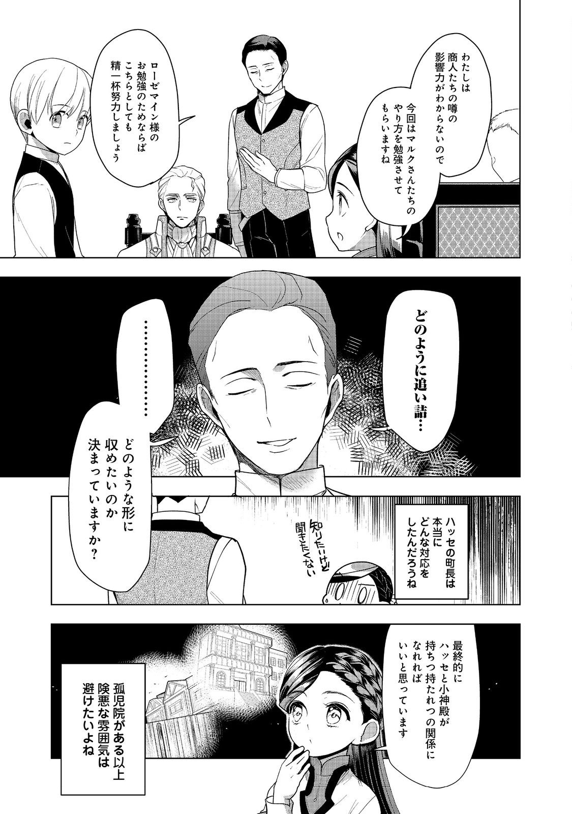 本好きの下剋上【第三部】 第37話 - Page 5