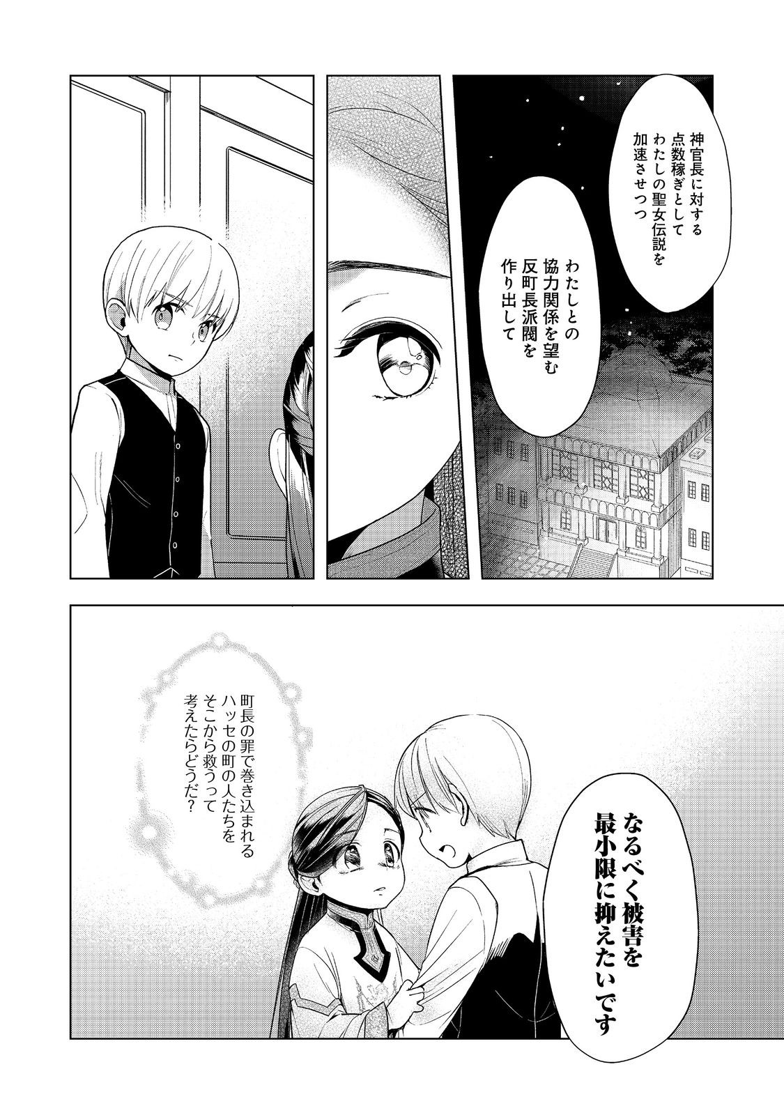 本好きの下剋上【第三部】 第37話 - Page 6