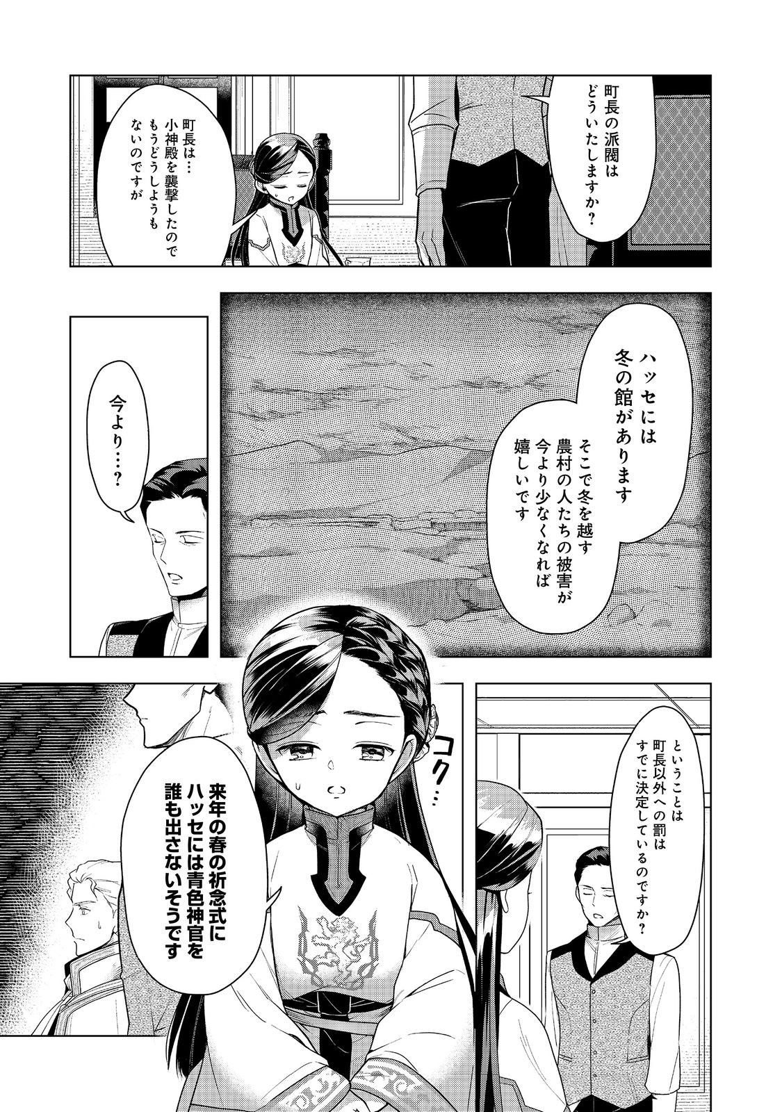 本好きの下剋上【第三部】 第37話 - Page 7