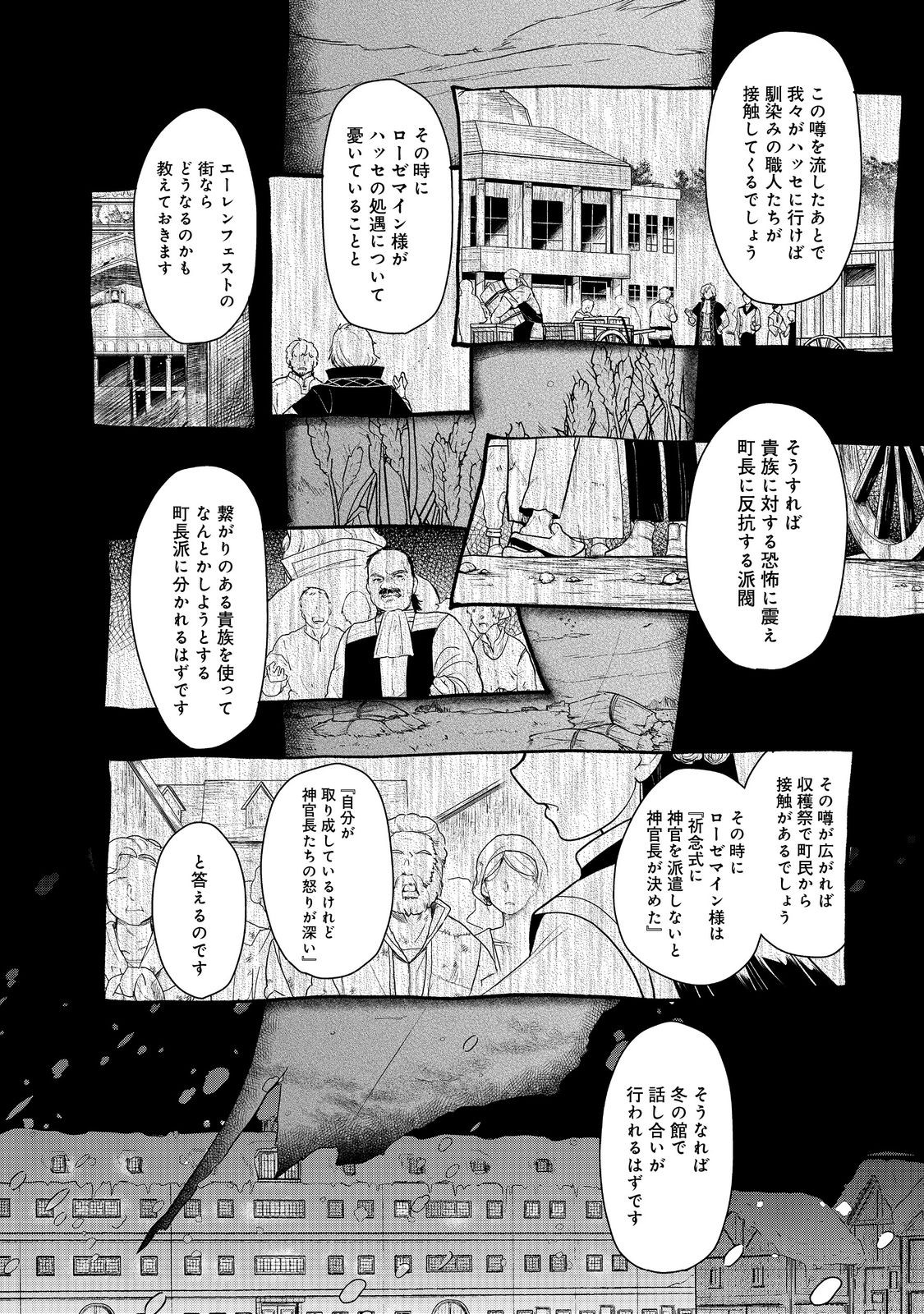 本好きの下剋上【第三部】 第37話 - Page 10