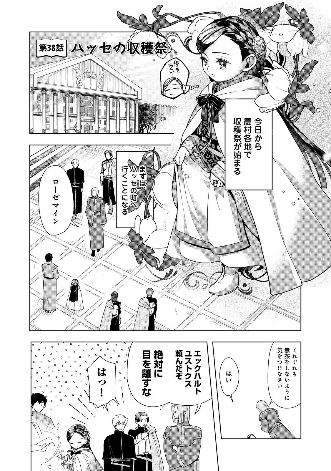 本好きの下剋上【第三部】 第38話 - Page 1