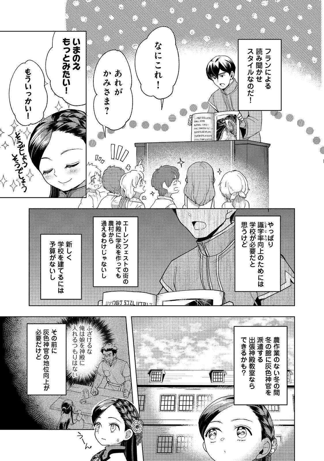 本好きの下剋上【第三部】 第38話 - Page 11