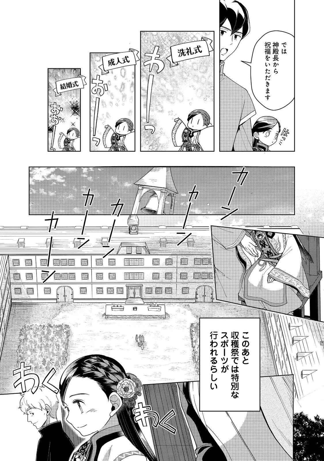 本好きの下剋上【第三部】 第38話 - Page 12