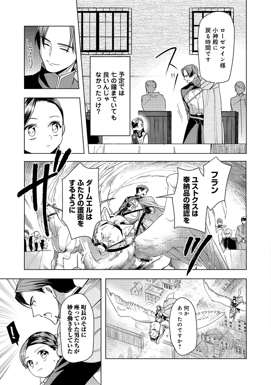 本好きの下剋上【第三部】 第38話 - Page 13