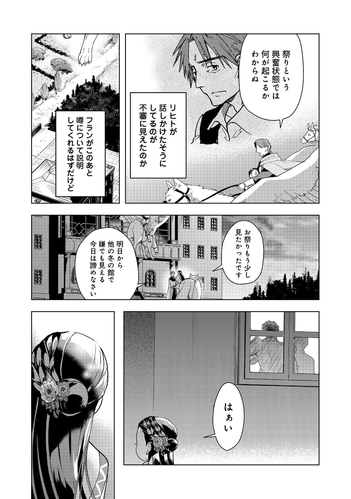 本好きの下剋上【第三部】 第38話 - Page 14